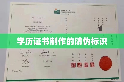 英吉沙学历证书制作的防伪标识