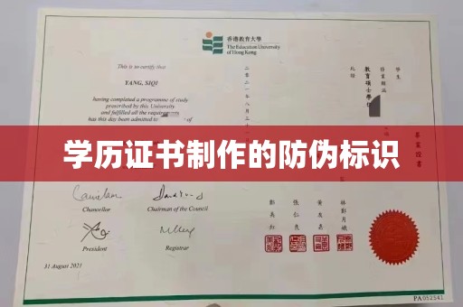 曲松学历证书制作的防伪标识
