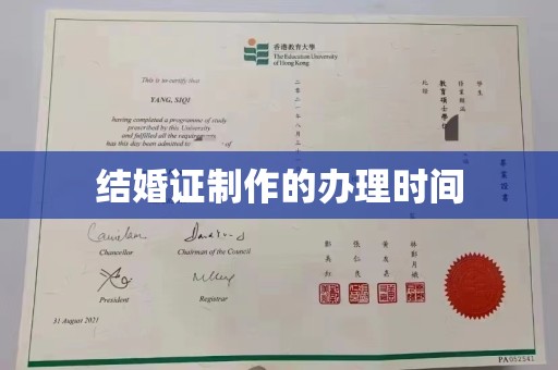 怀化结婚证制作的办理时间